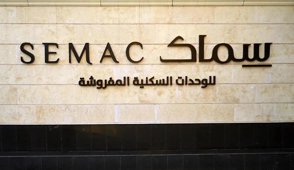 سِماك الفندقية - الزهراء